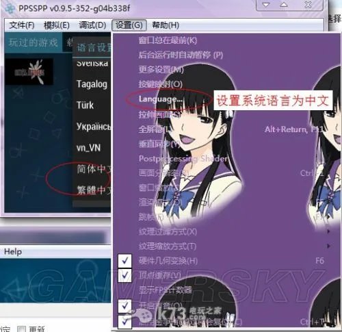 PSP模拟器ppsspp运行设置图文教程