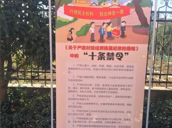 村委会换届选举流程