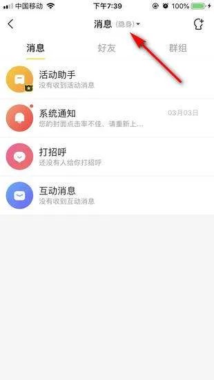 手机YY怎么隐身？在频道里怎样让别人看不到你？