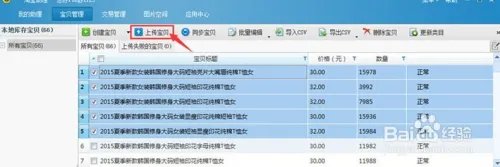 淘宝助理使用教程和方法
