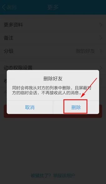 怎样在手机删除qq好友