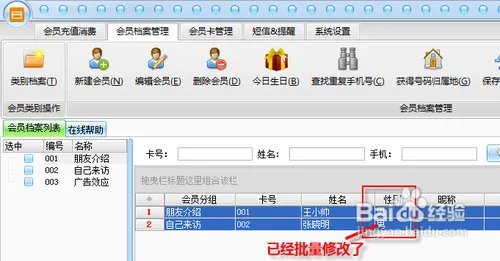 会员管理软件(计次卡)的使用方法