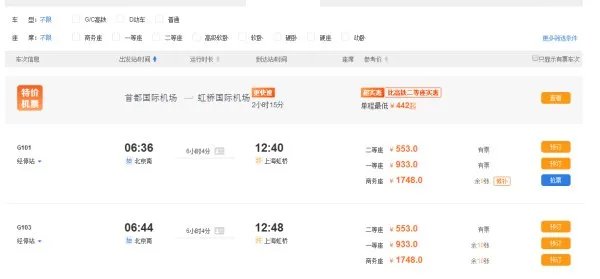 12360火车票余票查询？