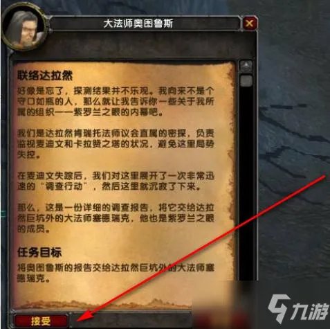 魔兽世界卡拉赞任务在哪里接