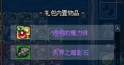 dnf透明的魔力珠怎么获得
