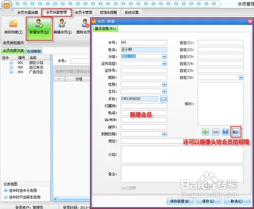 会员管理软件(计次卡)的使用方法