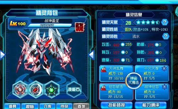 赛尔号战神.盖亚技能表与魂印效果