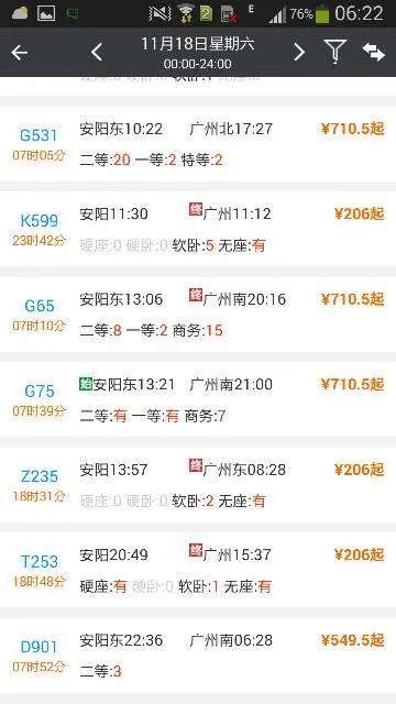 安阳到广州的火车票时刻表及价格