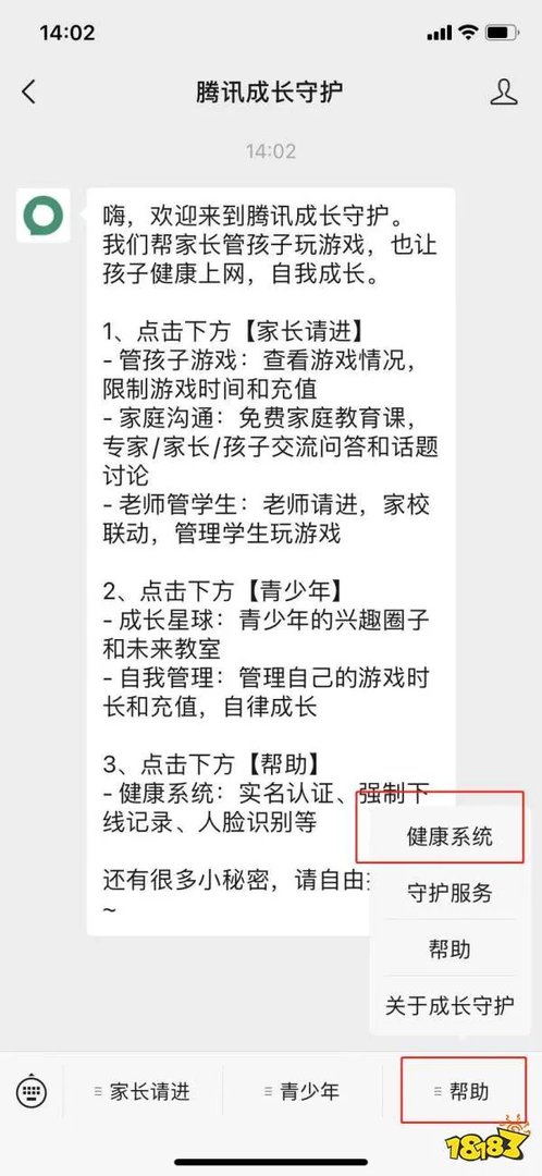 王者荣耀实名认证怎么修改 实名认证修改方法介绍