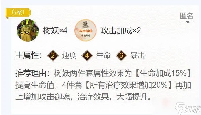 《阴阳师》萤草御魂搭配攻略