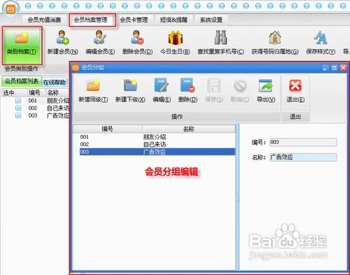 会员管理软件(计次卡)的使用方法