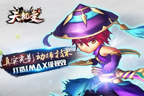 第一手游网《天机变》内测至尊礼包火热领取中