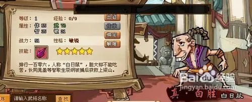 QQ水浒武将之真白胜