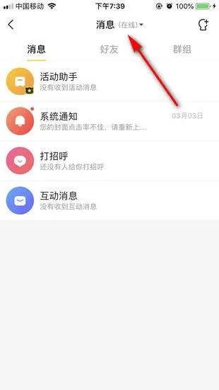 手机YY怎么隐身？在频道里怎样让别人看不到你？