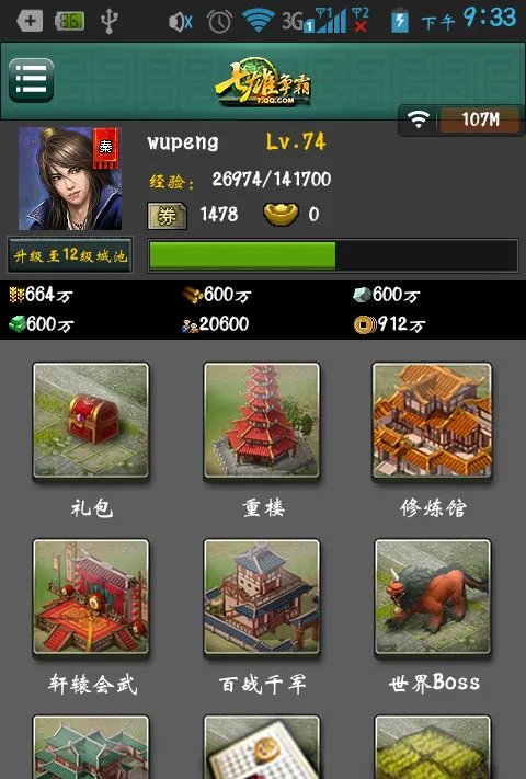 七雄争霸手机安卓版