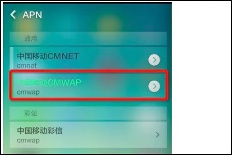 中国移动的cmwap怎样设置