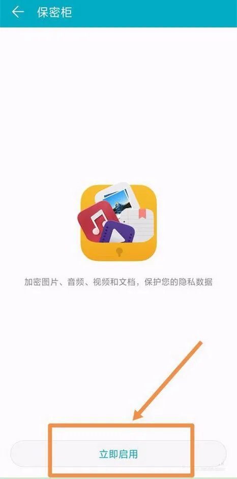 荣耀手机照片怎么加密