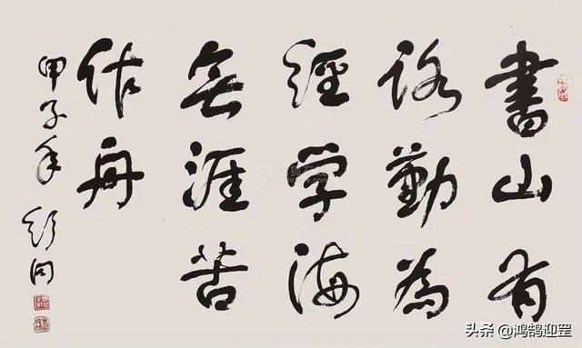 书法者何继尧
