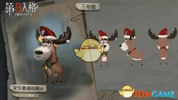 《第五人格》2019圣诞皮肤分享