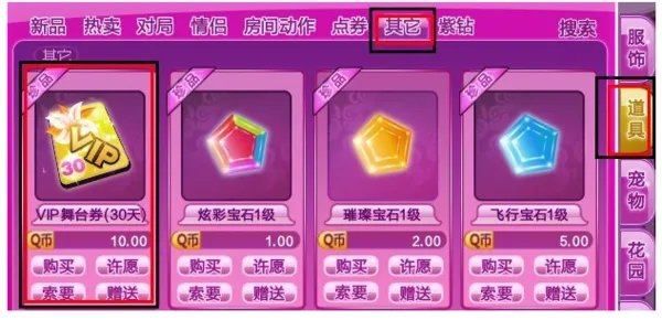 QQ炫舞VIP房间怎么开？