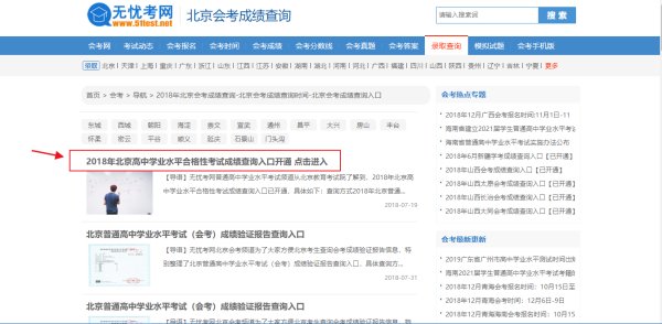 学业水平测试成绩查询