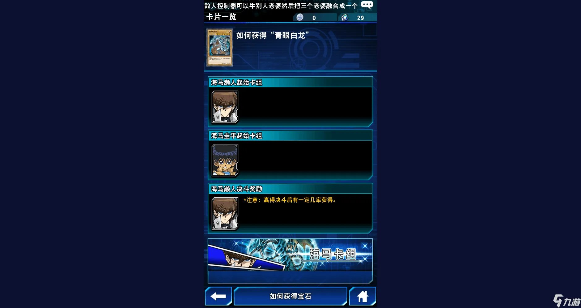 游戏王决斗链接青眼白龙怎么获得 青眼白龙获得方法