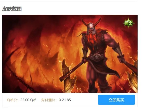 LOL烈焰猛士奥拉夫多少钱？