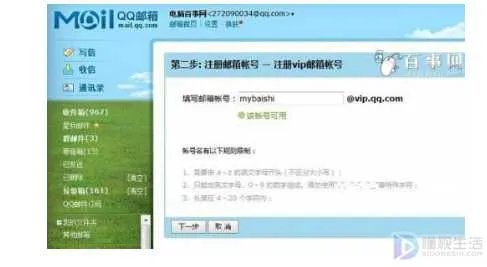 注册qqvip邮箱
