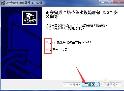 怎么设置屏幕保护程序/热带鱼水族箱屏保
