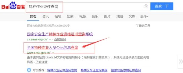 陕西安监局电工证查询系统