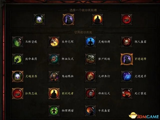 暗黑破坏神3死灵法师反和谐补丁下载地址及使用方法