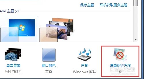 怎么设置屏幕保护程序/热带鱼水族箱屏保