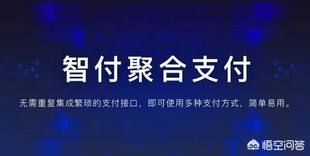 聚合支付服务商平台