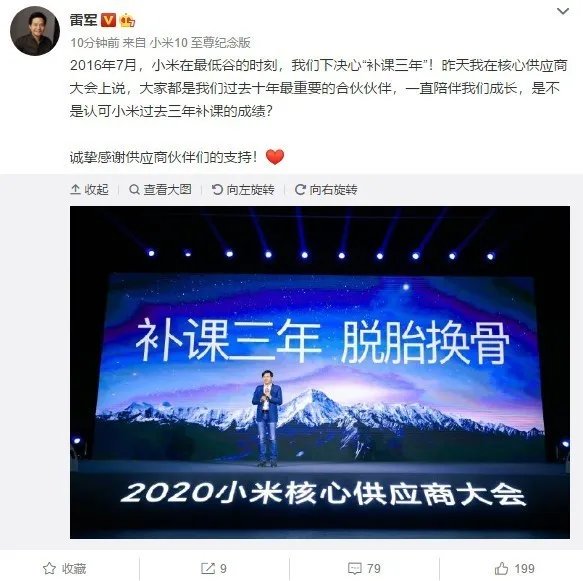 最黑暗的时刻已经过去 雷军表态：小米脱胎换骨了