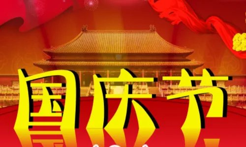 国庆手抄报内容20字