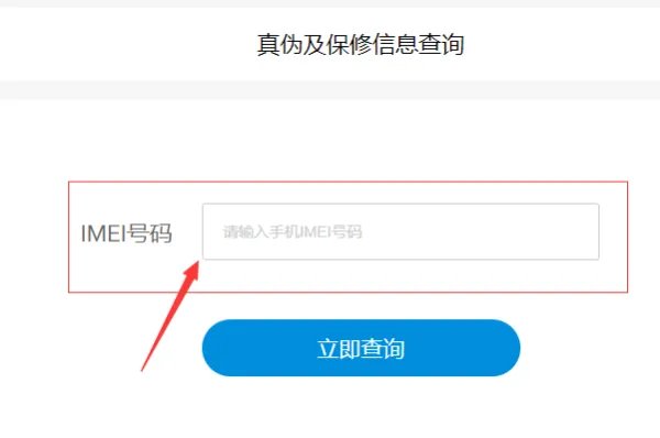vivo怎么查询手机真伪