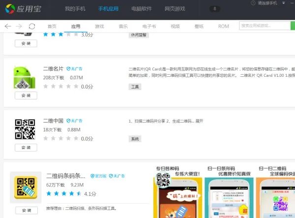 安卓手机有什么好用出名的二维码扫描软件呢