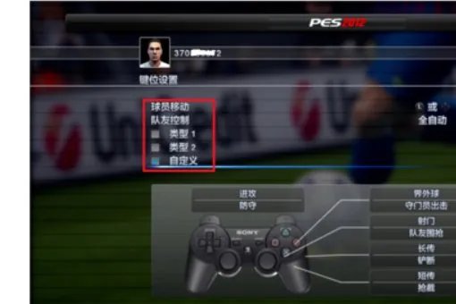 实况足球2011怎么设置键盘操作