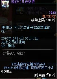 《DNF》镶嵌栏开启装置获取方式介绍