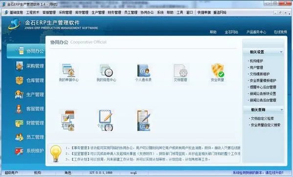生产管理软件的ERP主要功能模块
