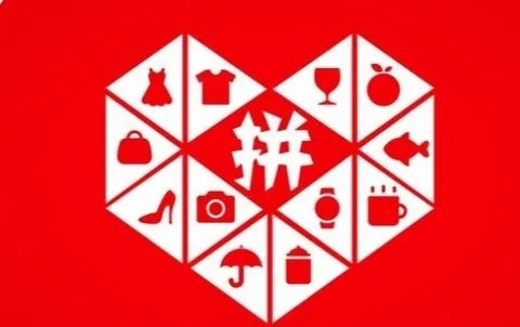 你如何看待拼多多2020年净亏71.8亿元这件事？