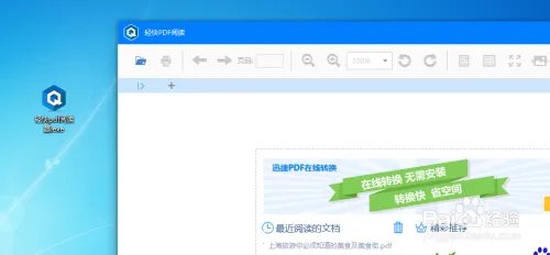 轻快pdf阅读器免费下载中文版