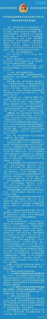 重庆保时捷女车主丈夫被免职，同时被立案调查，你有什么想对那位女车主说的？