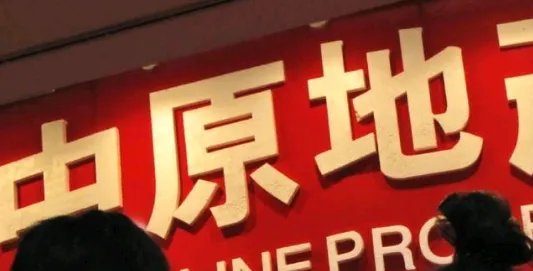 房产店铺公告怎么写