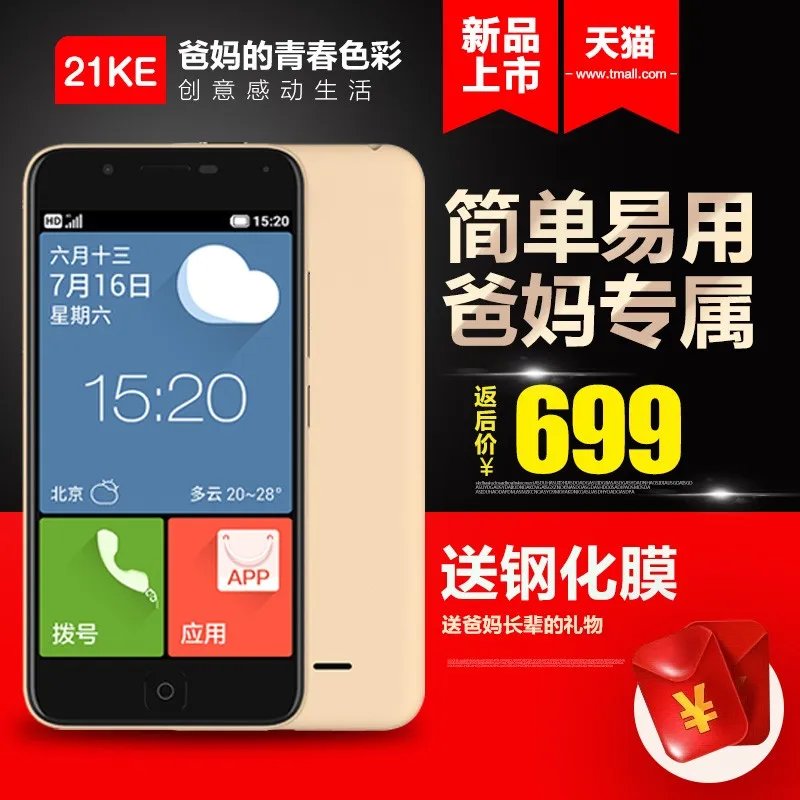 21克F1手机(移动2G大字体 黑色 按键 老人机) 京东399元