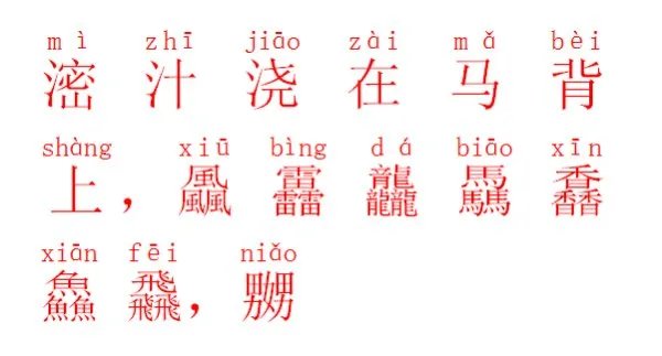 蜜汁浇捣马背上