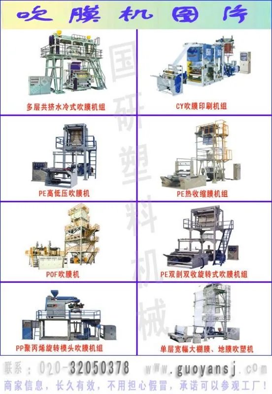 吹膜设备有哪些?一套要多少钱?