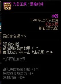 DNF复仇者护石选择2022