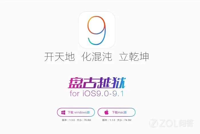 iOS 9.1可以完美越狱吗？