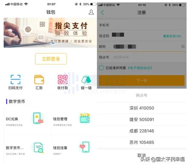央行数字货币如何使用？